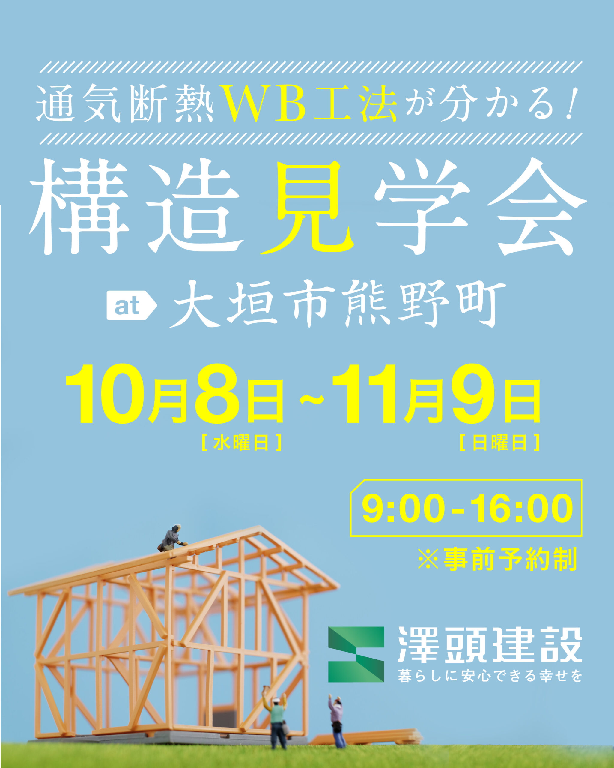 【構造見学会開催中】構造で分かる安心の家づくり4つのポイント｜