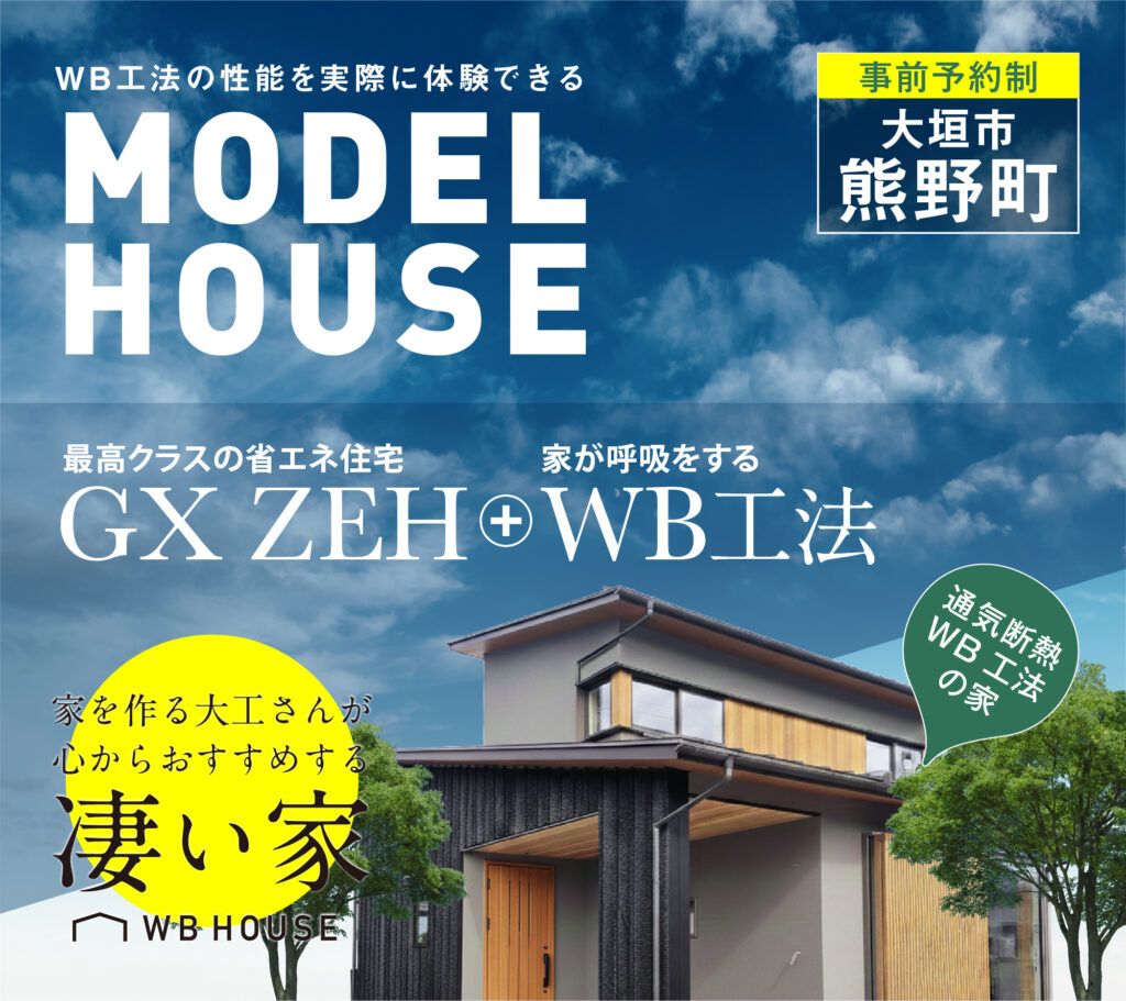 2027年基準を先取り!「強さ・安さ・心地よさ」を極めた家
